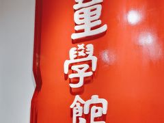 -童学馆·诗书礼乐少儿国学(天津大剧院店)