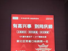 -同庆楼(奥体中心店)