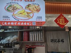 -孖记茶档·热腾茶餐(乐峰店)