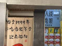 -周记老沈阳焦火鸡架