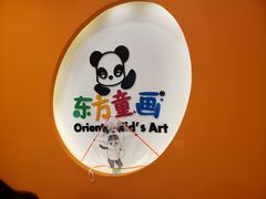 -东方童画少儿美术(乐荟天地体验馆)