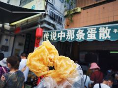 蛋散-传说中那条蛋散