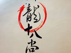 -盖帮鳝鱼串串(东郊记忆店)