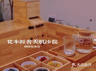 碳酸泉温泉汤浴 | 梵本轻奢美肌沙龙