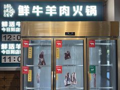 -乔先生涮肉·鲜活牛羊肉火锅(塘沽店)