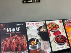 -隅乐胡椒虾·台湾菜·团建(皇岗店)