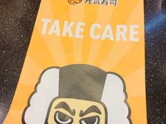 -元气寿司(东方宝泰店)