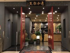 门面-羲和雅苑•北京烤鸭(平安国际金融中心店)