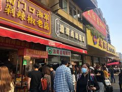 门面-南门口湘军剁辣椒老店(老长沙第一品牌店)