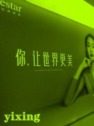 -Yestar杭州艺星医疗美容医院