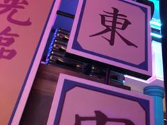 -邵東家(港闸万达店)