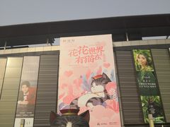 -CGV星星影城(颐堤港ScreenX店)