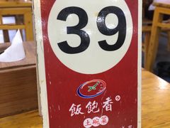 -饭饱香土碗菜(新科店)