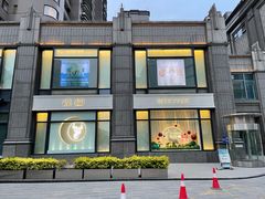 -Deer Park鹿园西餐(仁恒置地广场店)