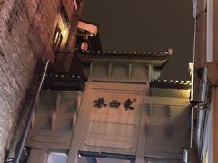 -东西巷