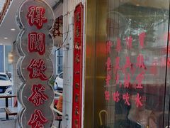 -得闲饮胜公司(智谷店)