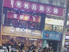 -胖记烤肉(江汉路店)