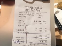 账单-安天民北方饺子(白石洲店)