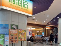 -前海沿·海鲜水饺青岛菜(乐客城店)
