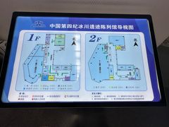 -中国第四纪冰川遗迹陈列馆