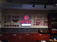 -较场口火锅(九街店)