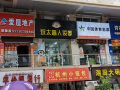 -永太盲人按摩(福田店)