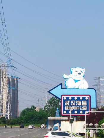 五一游玩‖武汉海昌极地海洋公园