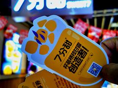 -7分甜(苏州中心店)