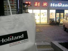 -好利来(国际能源店)
