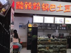 门面-土豆哥(银石广场一店)