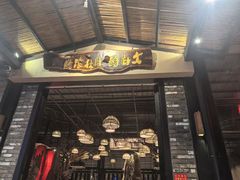 -大树头·森林餐厅(石碁店)