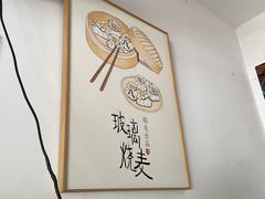 -晓友烧麦(光华村店)