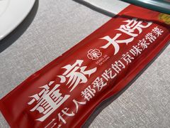 -董家大院·京味家常菜(朝丰家园店)