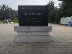-秦始皇帝陵博物院-丽山园