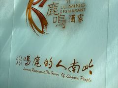 -鹿鸣酒家(越秀店)