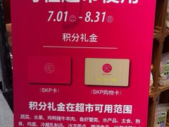 -北京SKP