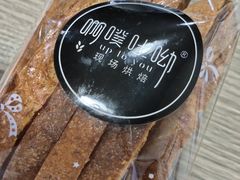 -啊噗吐呦现场烘焙(麦凯乐店)