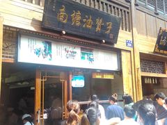 -南塘油赞子(南塘店)