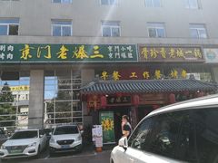 门面-大渔之观(安贞店)