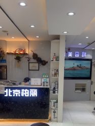 -北京柏丽美容美发