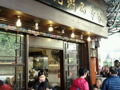 -伍湛记 · 广州老字号(龙津中路店)