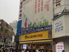 门面-粒上皇(淮河路步行街店)