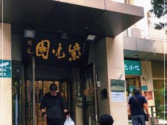 -紫光园(劲松店)