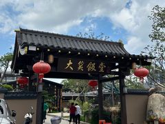 -大笑饭堂(甲子桥店)