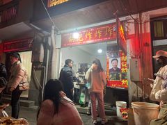 -胡仁根胡记炸炸炸
