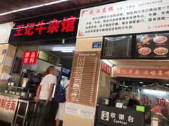 门面-江三王记牛杂馆(总店)