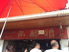 -张醪糟