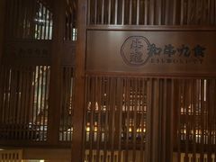 -牛道·和牛九食(市府恒隆广场店)