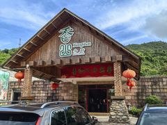 -香山小厨(南联路店)