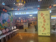 -金米客烤肉自助(中山路茂业时代城店)